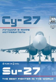 Постер Su-27. Luchshiy v mire istrebitel
